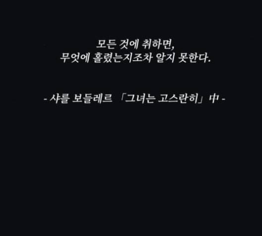 친애하는 X 57화 5