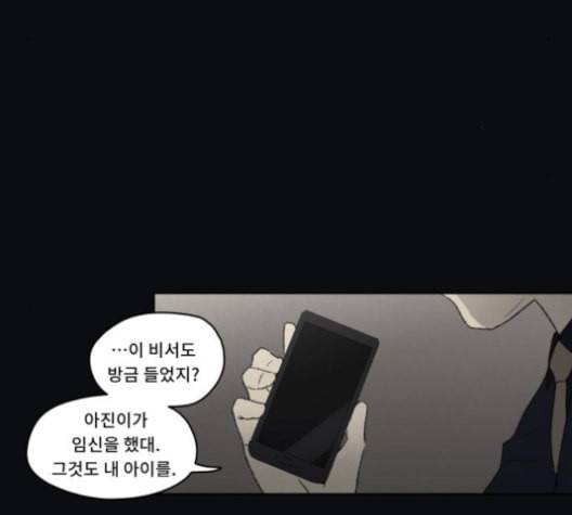 친애하는 X 57화 8