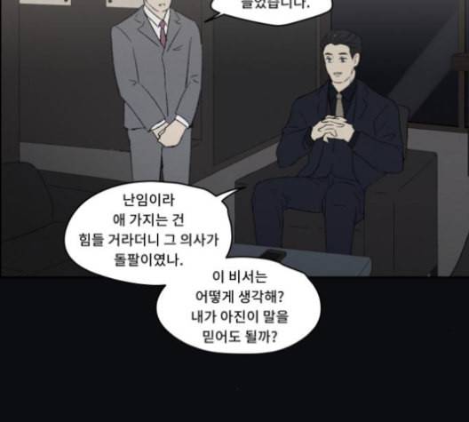 친애하는 X 57화 10