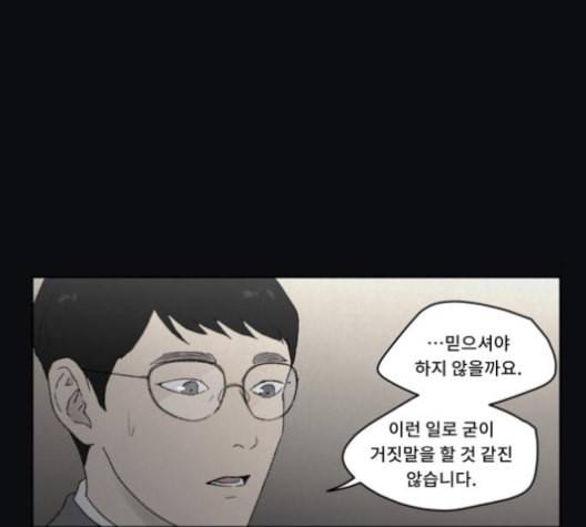 친애하는 X 57화 11