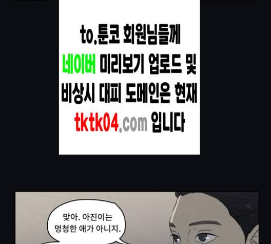 친애하는 X 57화 12