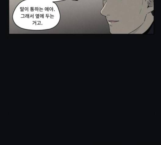 친애하는 X 57화 13