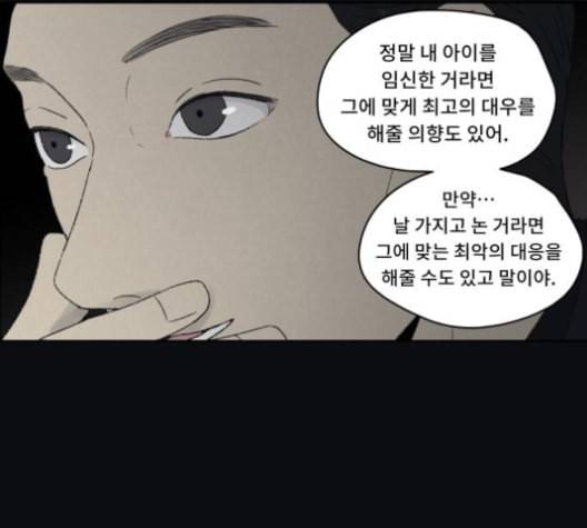 친애하는 X 57화 14