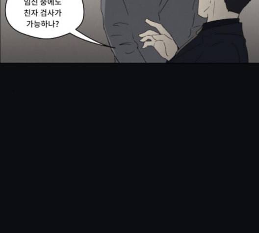친애하는 X 57화 16