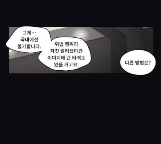 친애하는 X 57화 17