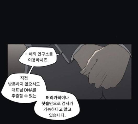 친애하는 X 57화 18