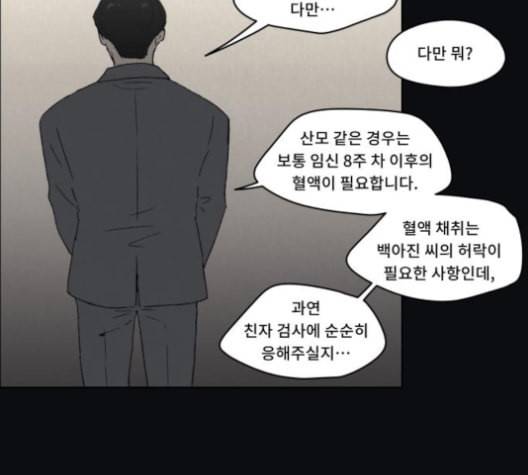 친애하는 X 57화 20