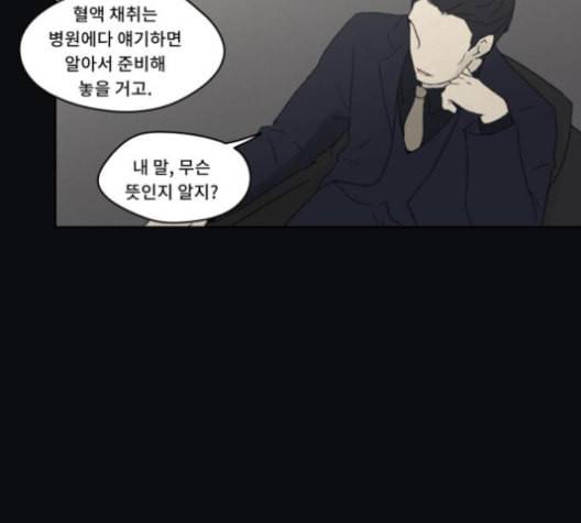 친애하는 X 57화 22