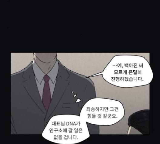 친애하는 X 57화 23