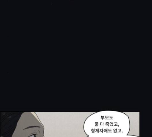 친애하는 X 57화 25