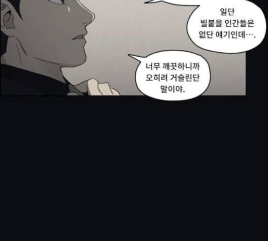 친애하는 X 57화 26