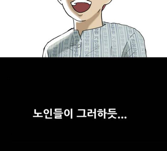 회춘 39화 요양원 2화 2
