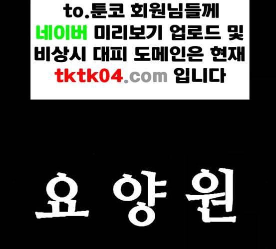 회춘 39화 요양원 2화 7