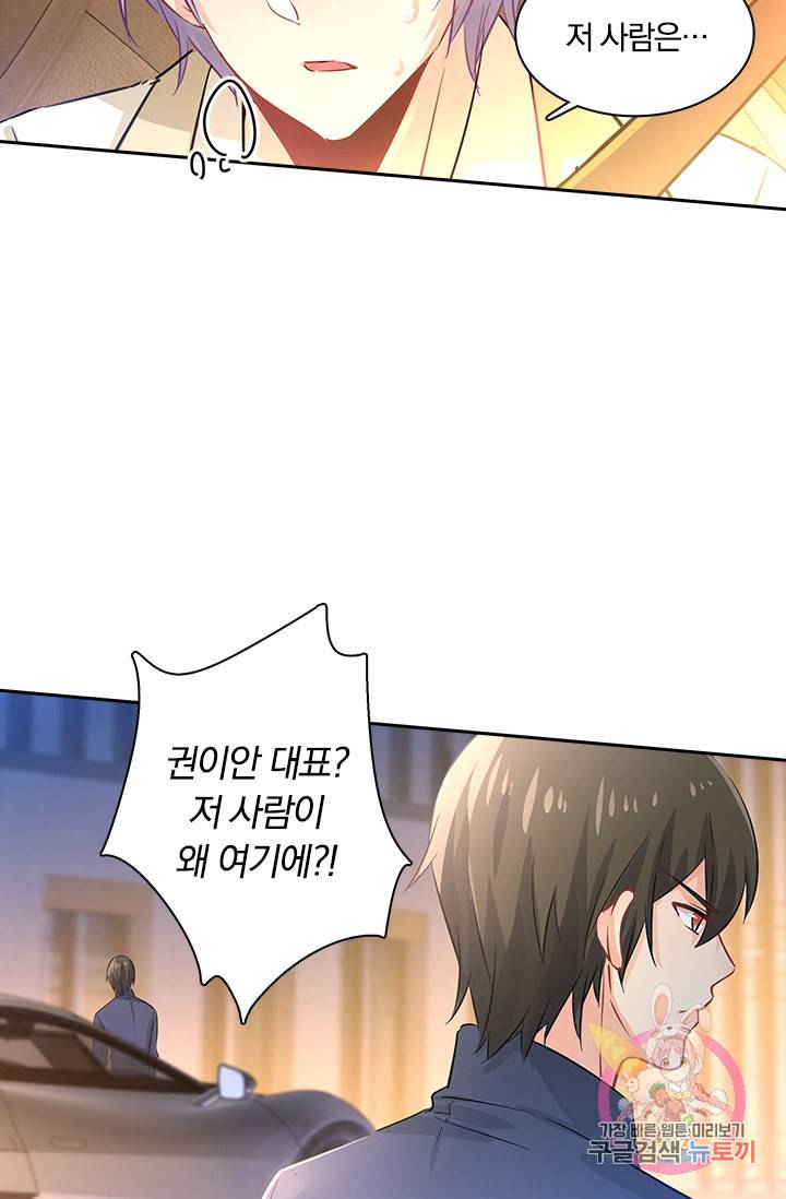 수상한 회장님의 비밀 91화 5