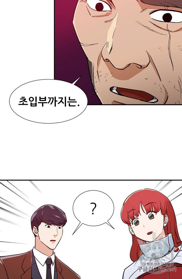 아빠가 너무 강함 20화 4