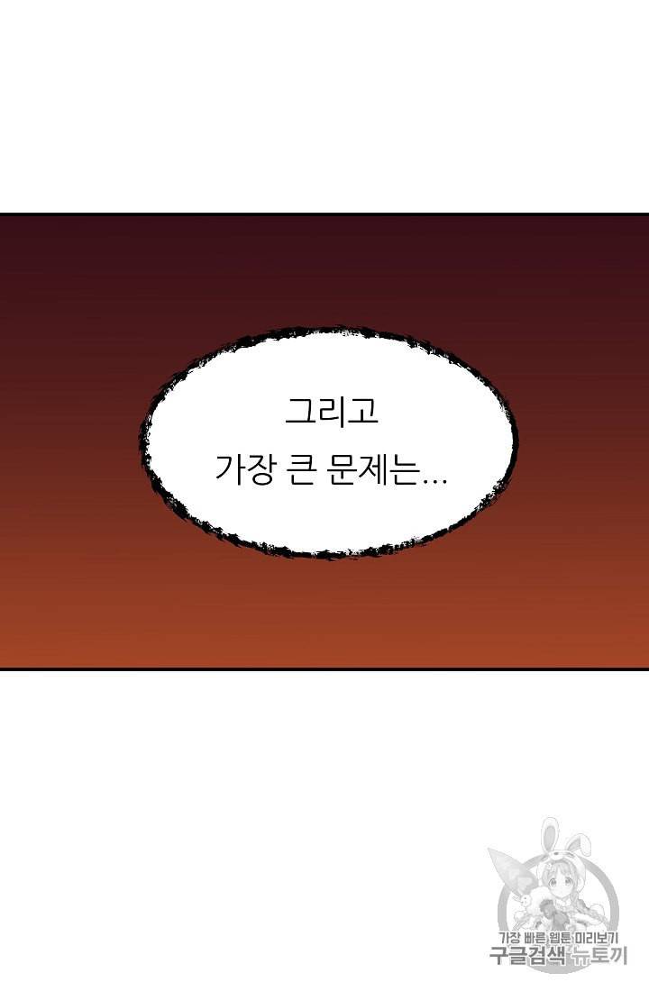 아빠가 너무 강함 20화 11