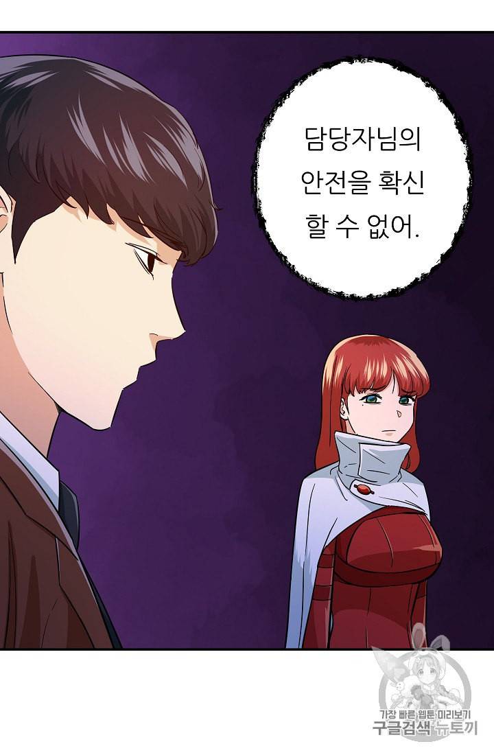 아빠가 너무 강함 20화 12