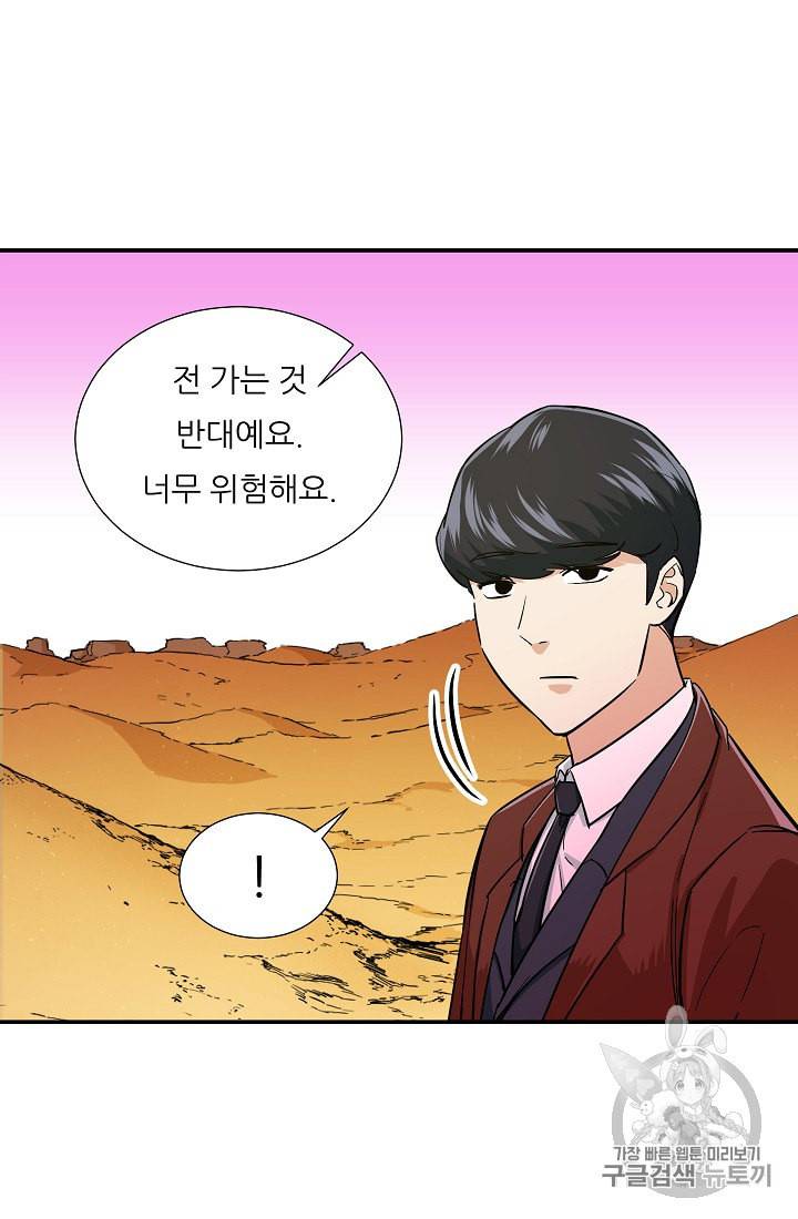 아빠가 너무 강함 20화 13