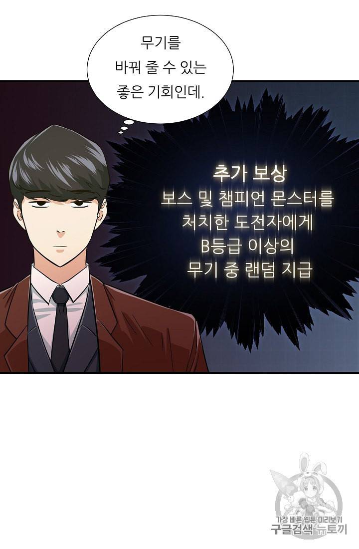 아빠가 너무 강함 20화 14