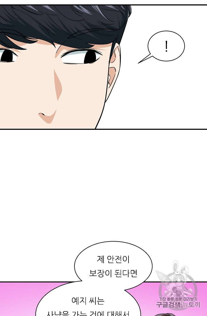 아빠가 너무 강함 20화 15
