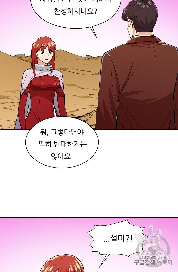 아빠가 너무 강함 20화 16