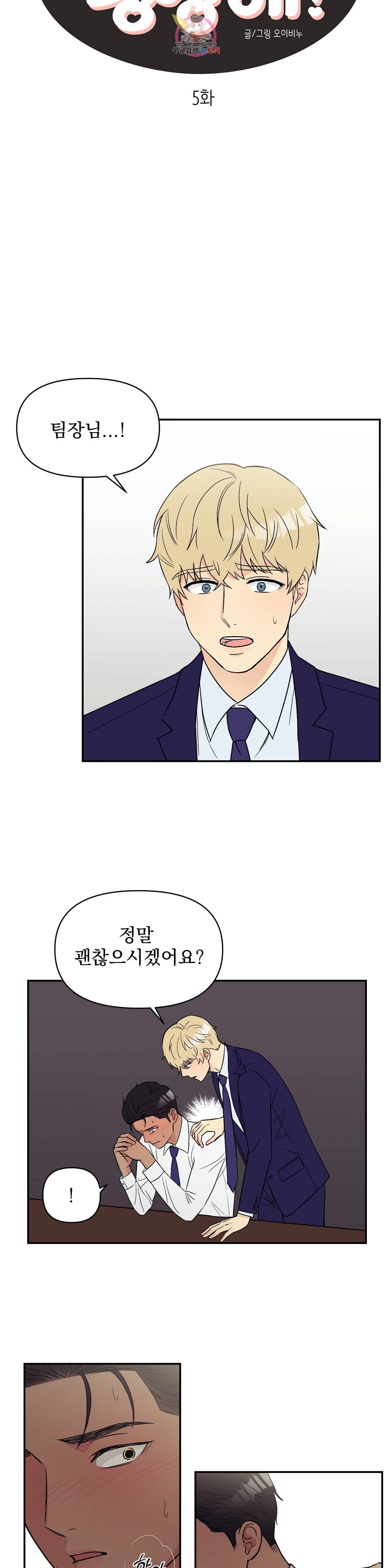 팀장님이 괭장해 5화 2
