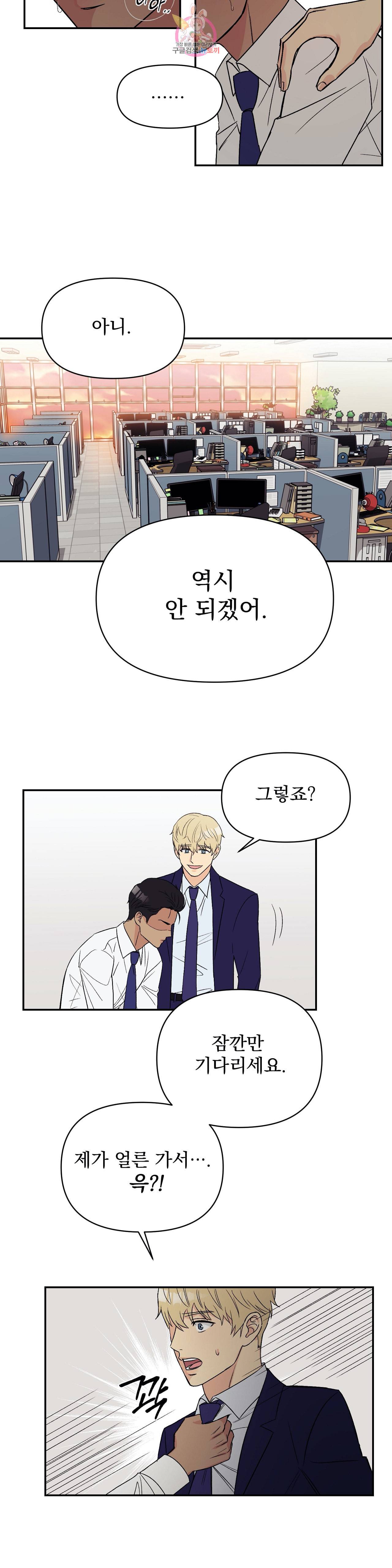팀장님이 괭장해 5화 3