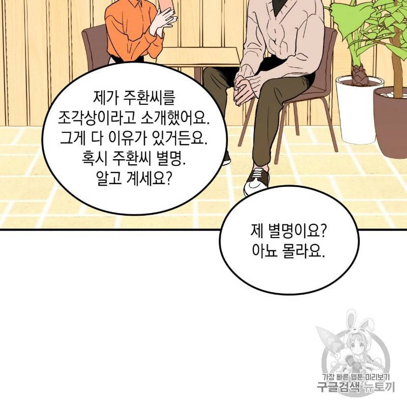 플립턴 1화 10