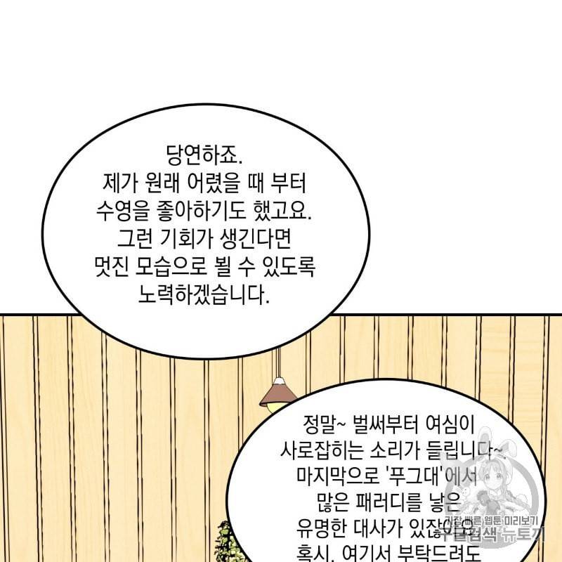 플립턴 1화 19