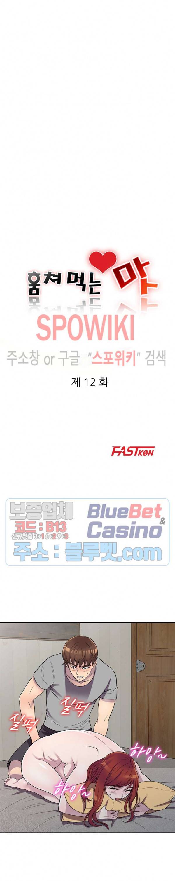 훔쳐먹는 맛 12화 3