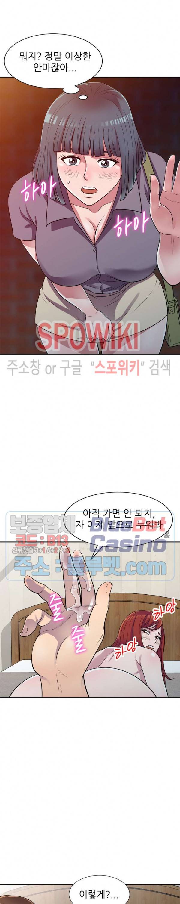 훔쳐먹는 맛 12화 6