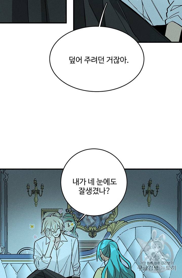 로열 셰프 영애님 8화 8