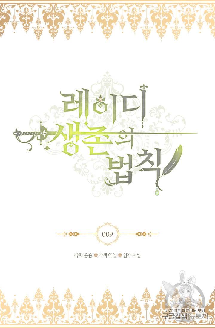 레이디 생존의 법칙 9화 2