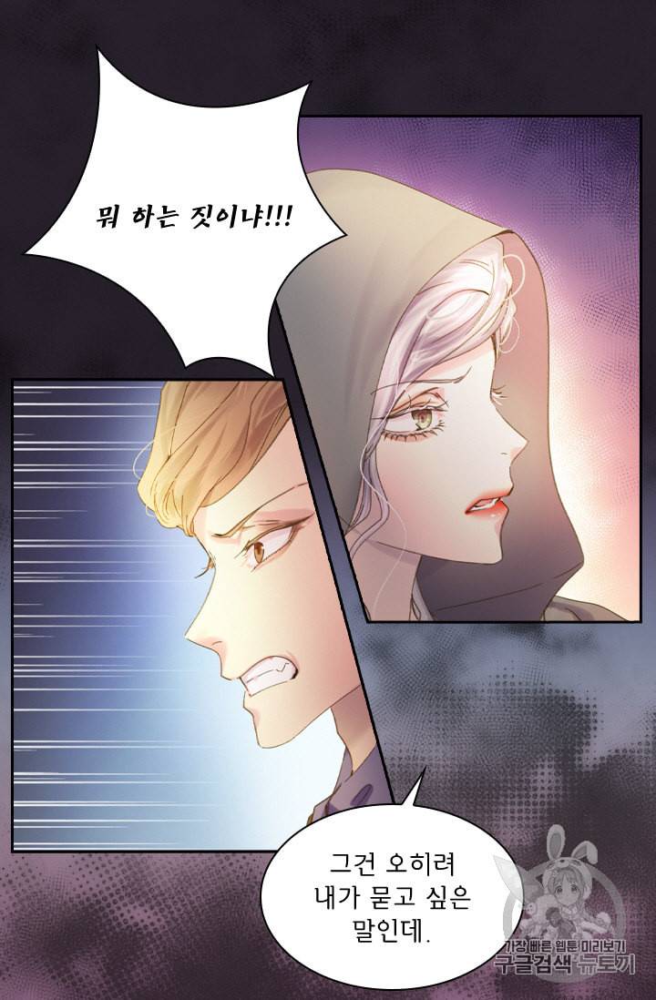 레이디 생존의 법칙 9화 4