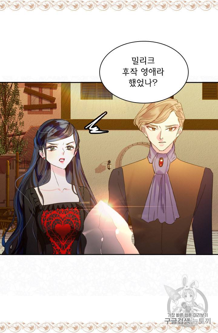 레이디 생존의 법칙 9화 5