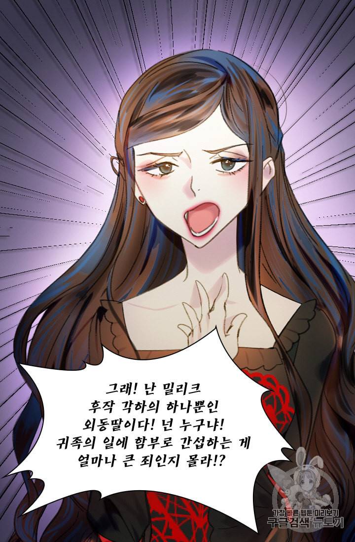 레이디 생존의 법칙 9화 6