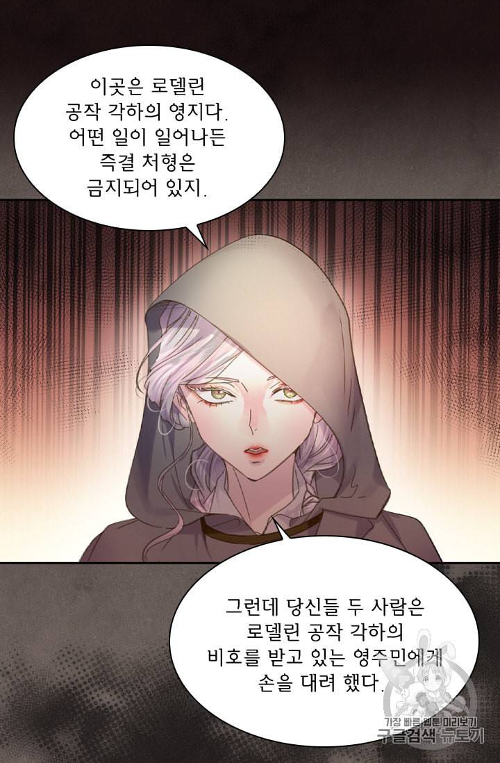 레이디 생존의 법칙 9화 7