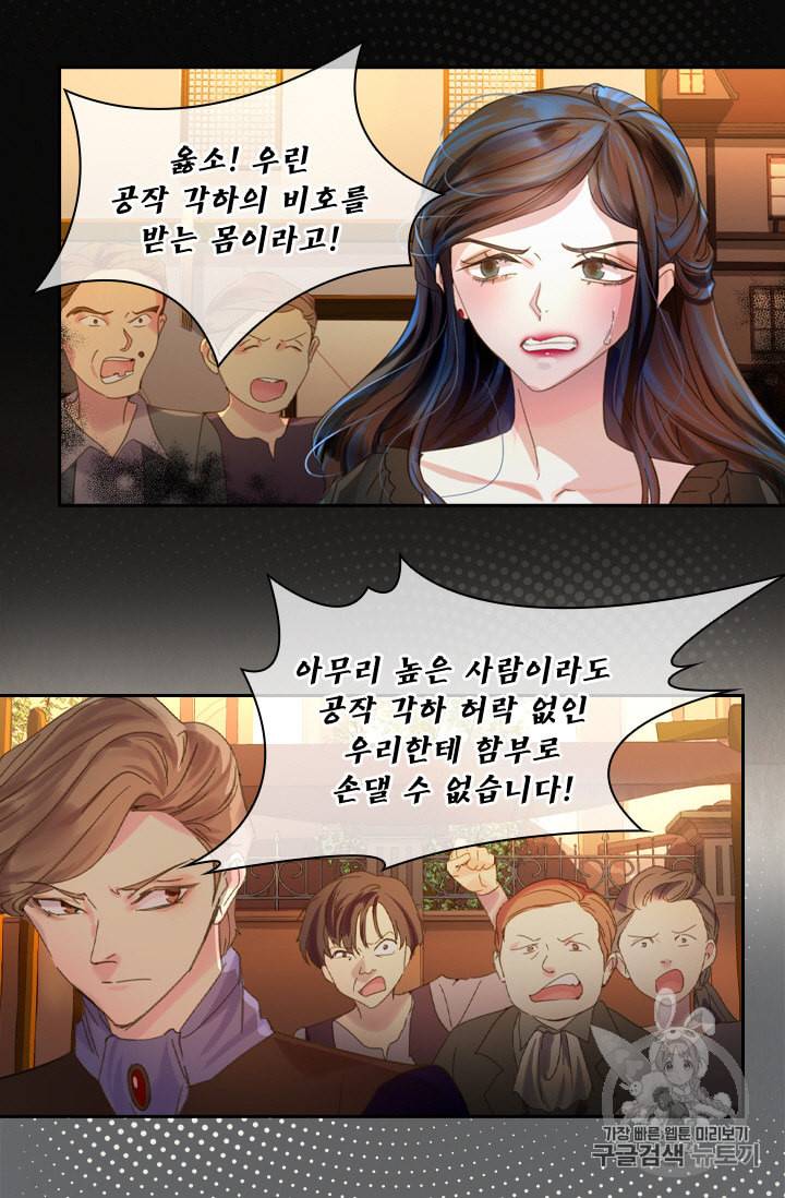 레이디 생존의 법칙 9화 10