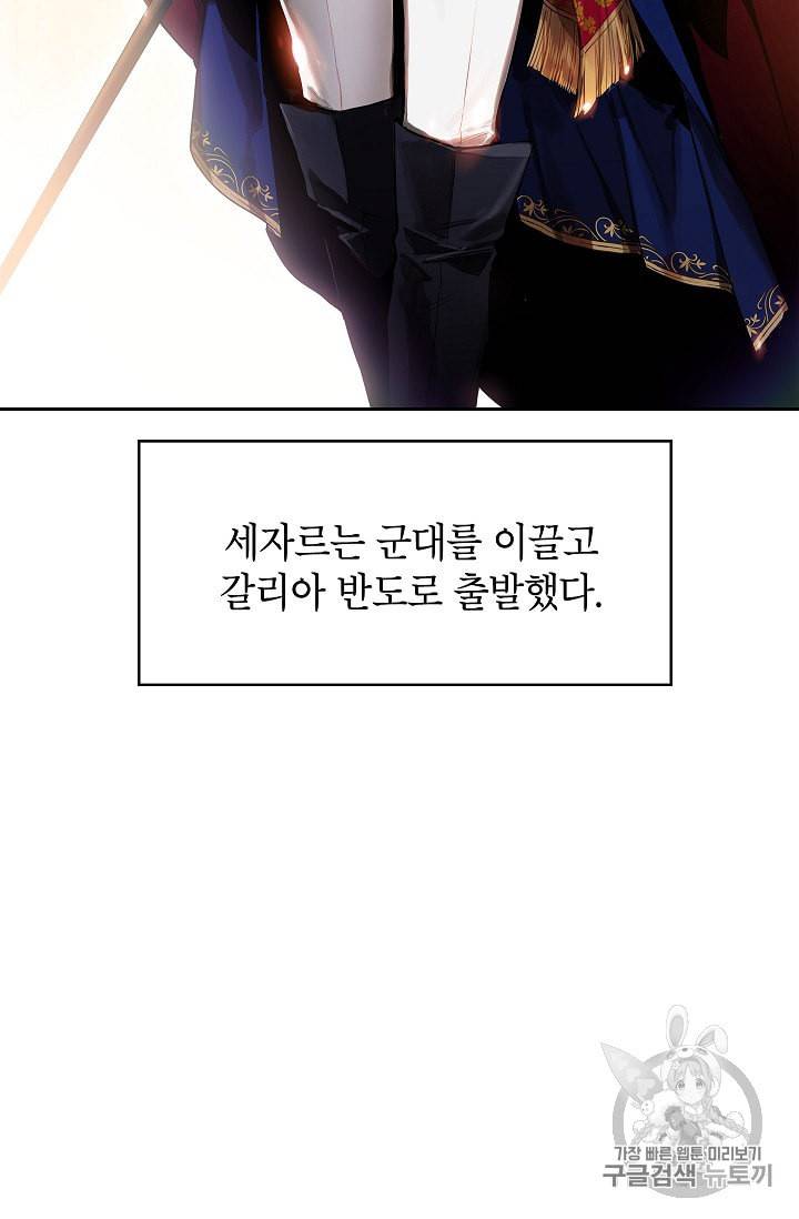 양판소 주인공의 아내로 살아남기 77화 3