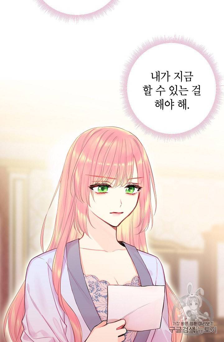 양판소 주인공의 아내로 살아남기 77화 8