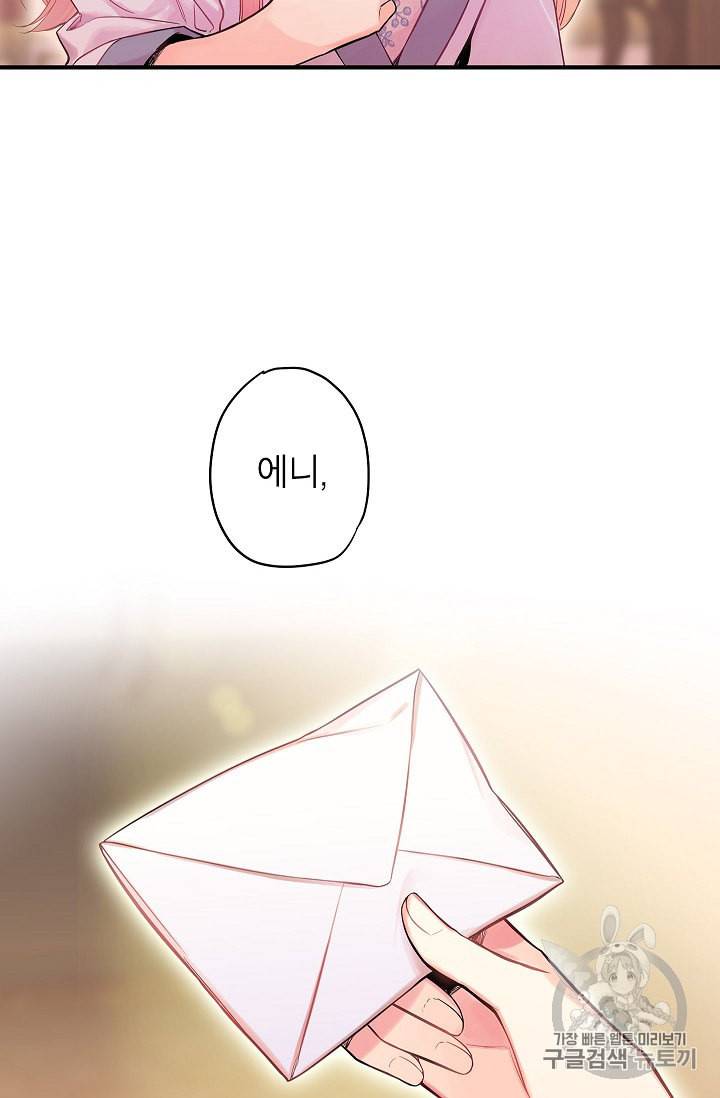 양판소 주인공의 아내로 살아남기 77화 9