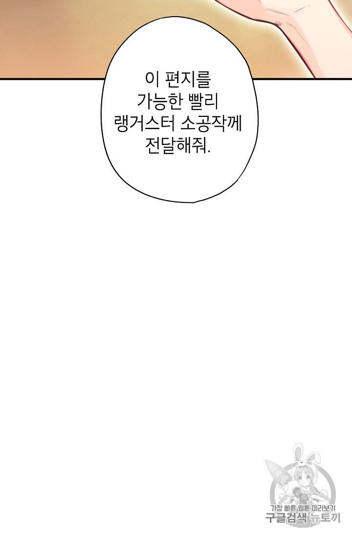 양판소 주인공의 아내로 살아남기 77화 10