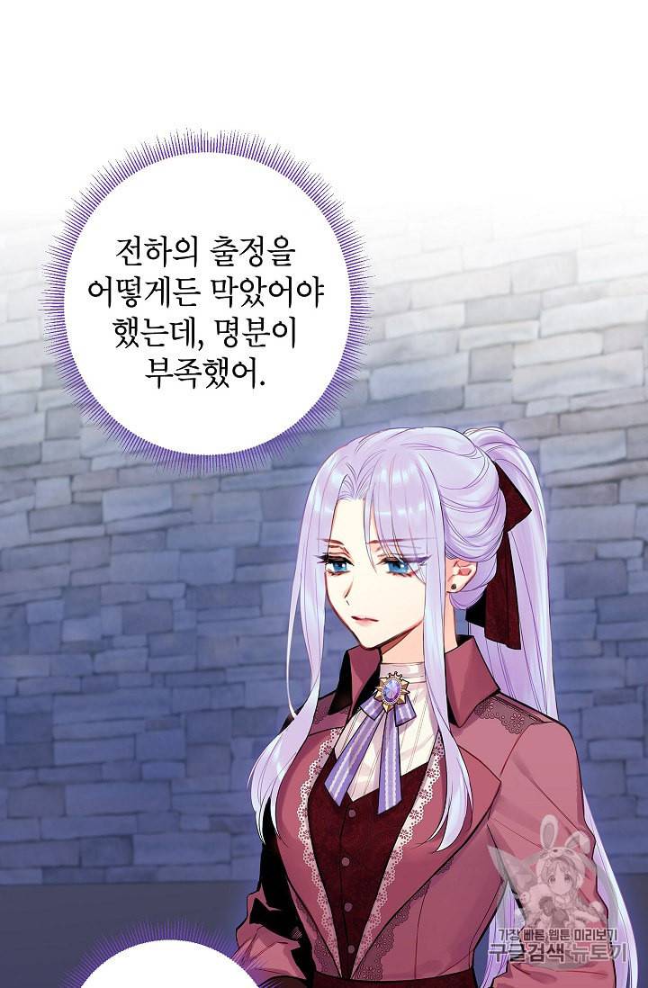 양판소 주인공의 아내로 살아남기 77화 12