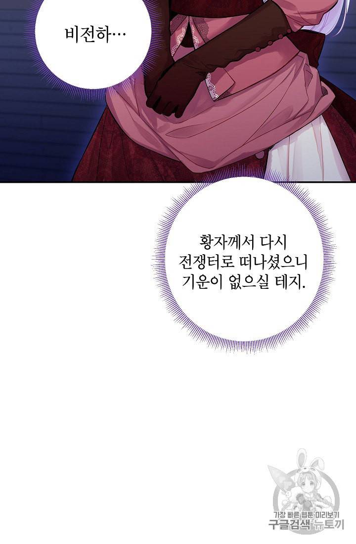 양판소 주인공의 아내로 살아남기 77화 13