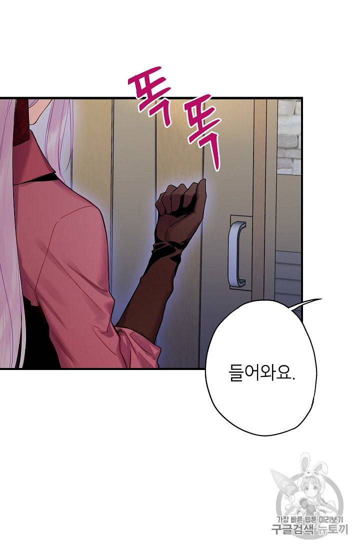양판소 주인공의 아내로 살아남기 77화 14