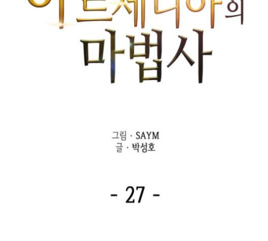 아르세니아의 마법사 27화 21
