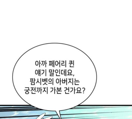 아르세니아의 마법사 27화 37