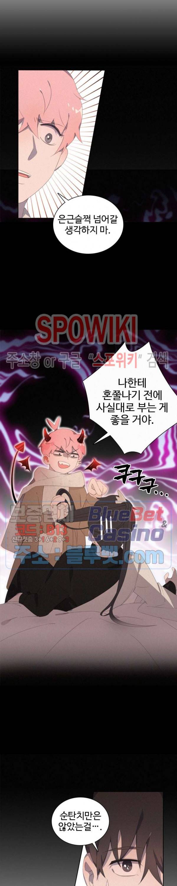 묘한 그녀석 58화 3