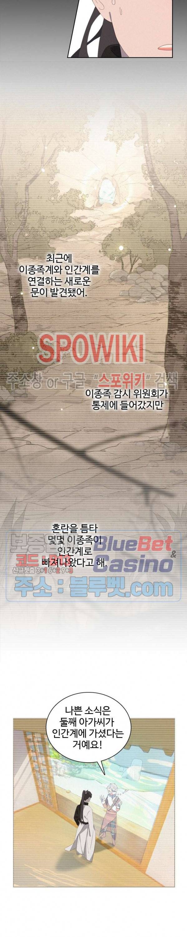 묘한 그녀석 58화 4