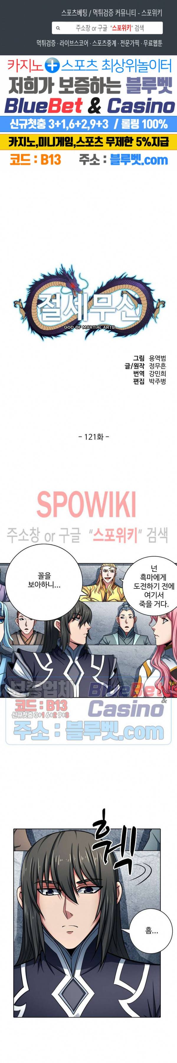 절세무신 121화 1